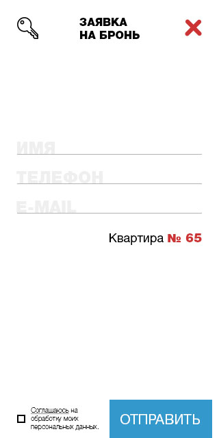 ЖК Родина Заявка на бронь