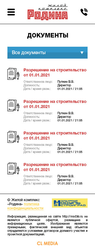 ЖК Родина Страница с документами