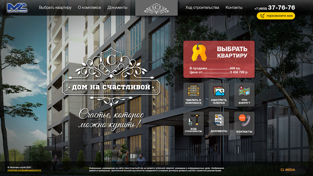 ЖК Дом на Счастливой Главная страница