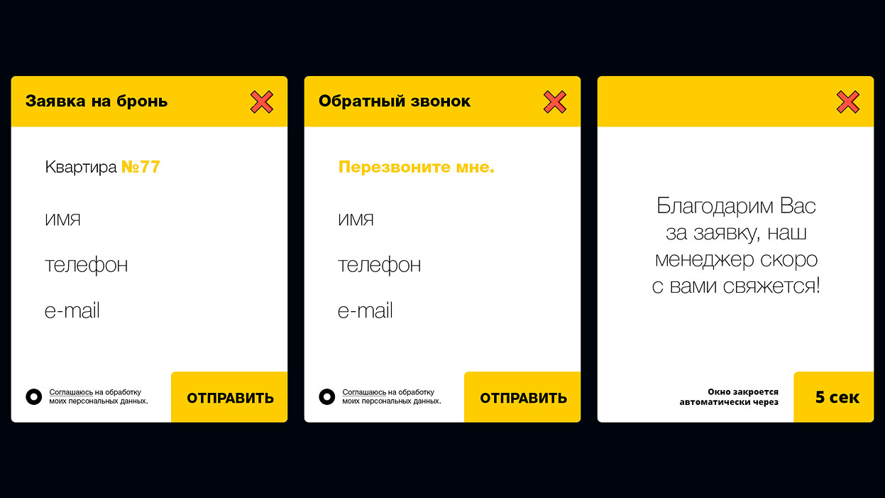 ЖК Дом на Счастливой Диалоговые окна