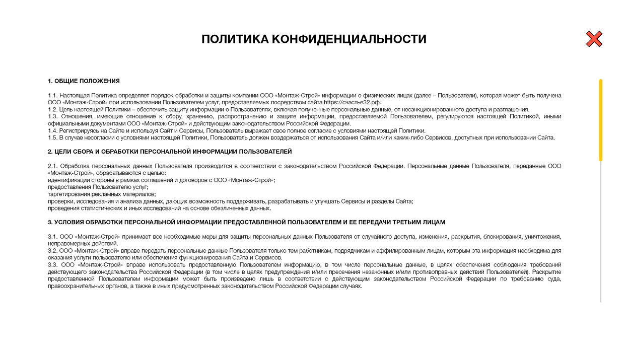 ЖК Дом на Счастливой Защита информации