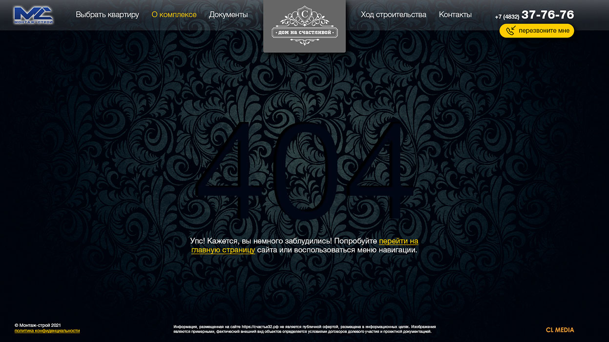 ЖК Дом на Счастливой Страница 404