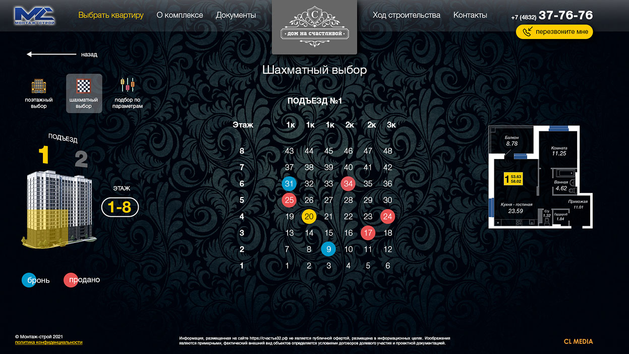 ЖК Дом на Счастливой Шахматный выбор