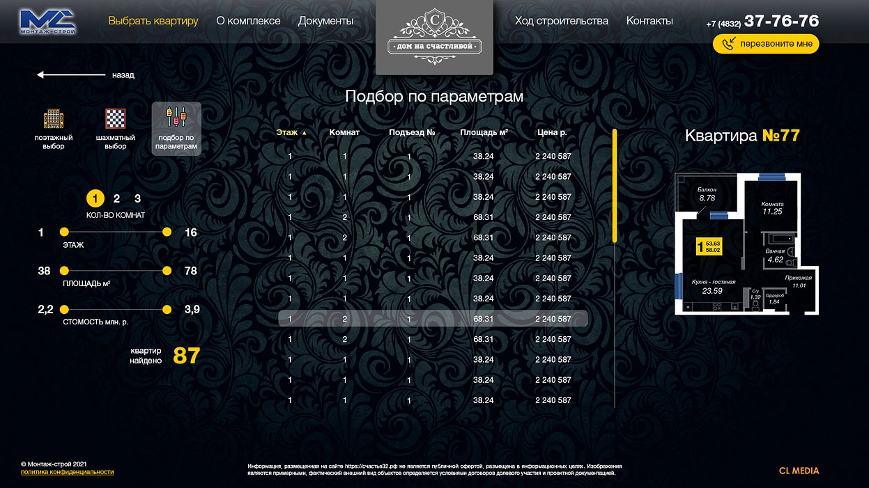 ЖК Дом на Счастливой Подбор по параметрам