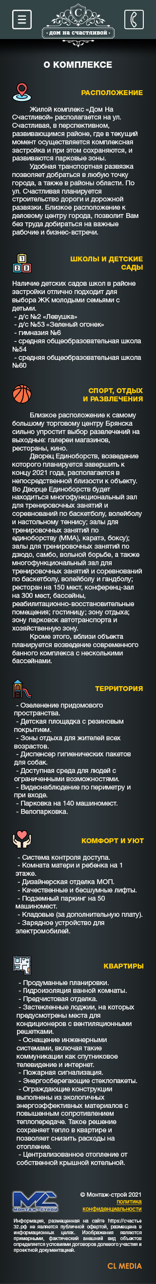 ЖК Дом на Счастливой Описание ЖК