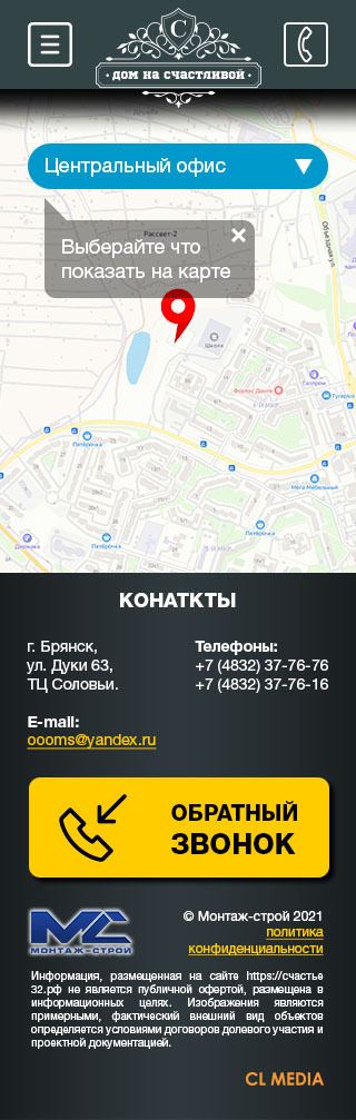ЖК Дом на Счастливой Страница контактов