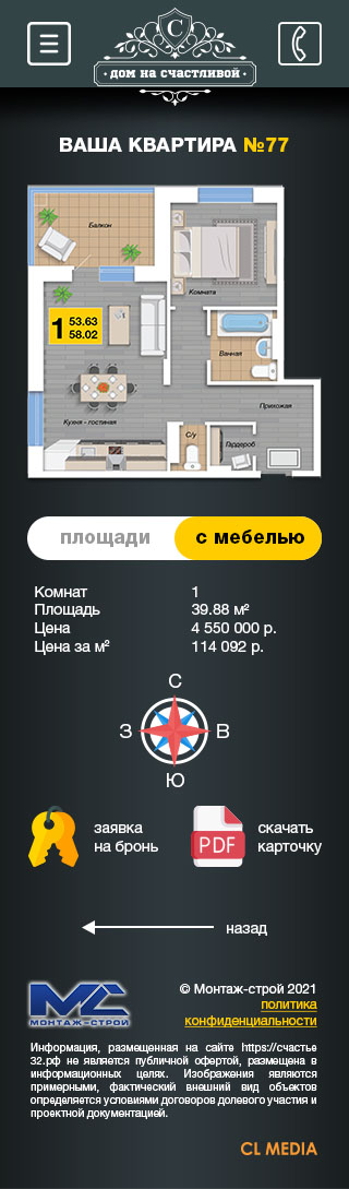 ЖК Дом на Счастливой Карточка квартиры