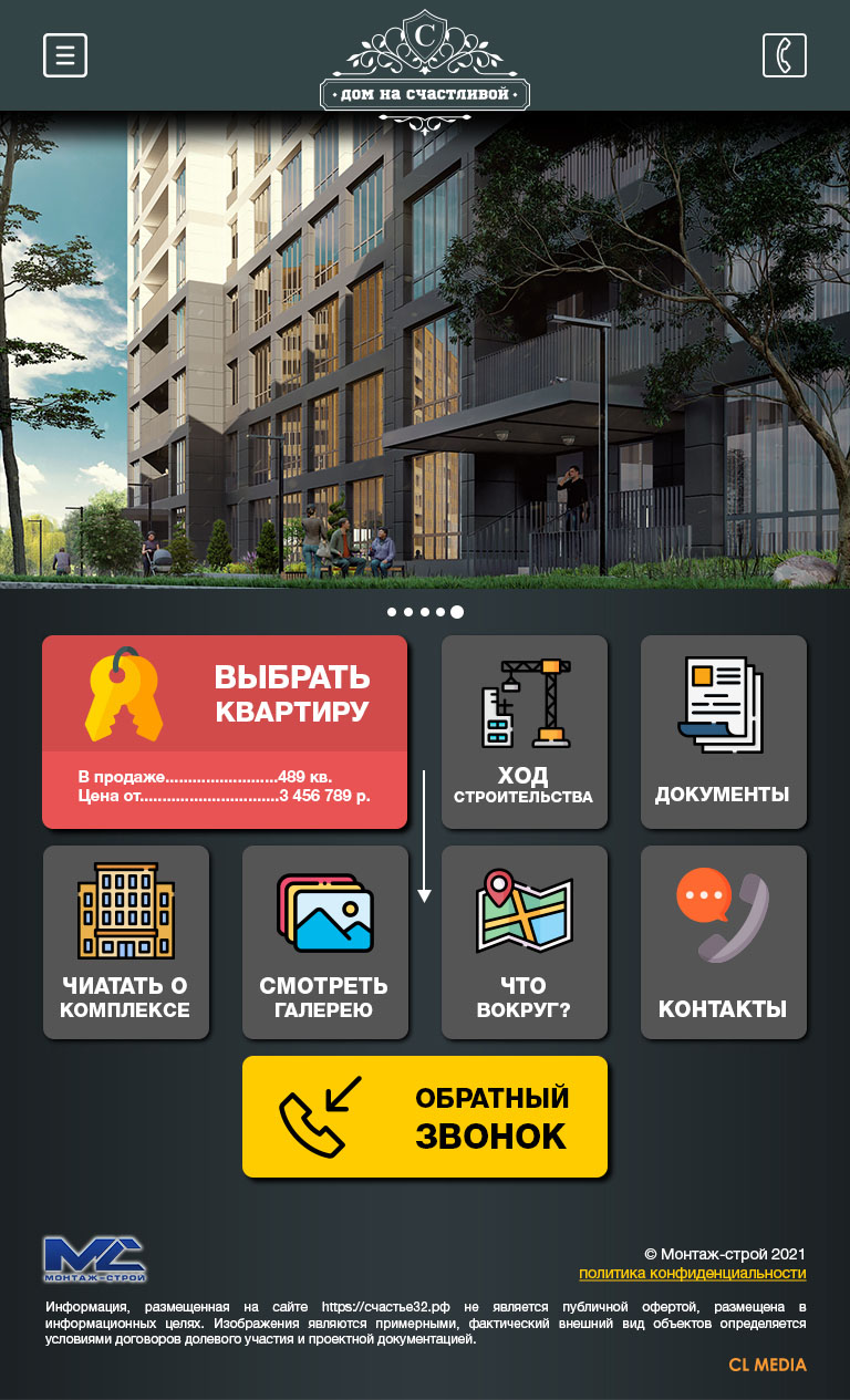 ЖК Дом на Счастливой Главная страница