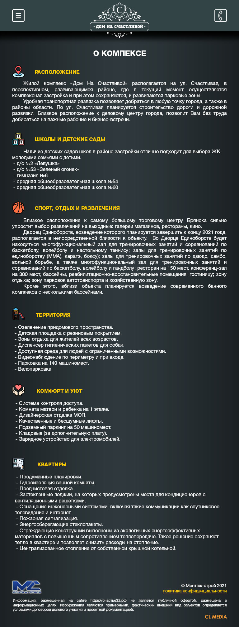ЖК Дом на Счастливой Описание ЖК