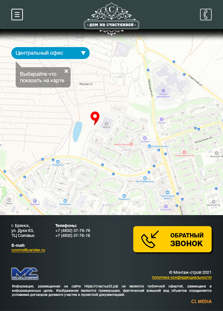 ЖК Дом на Счастливой Страница контактов