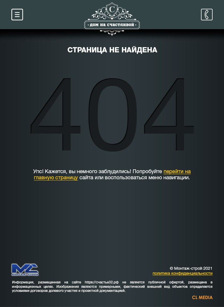 ЖК Дом на Счастливой Страница 404