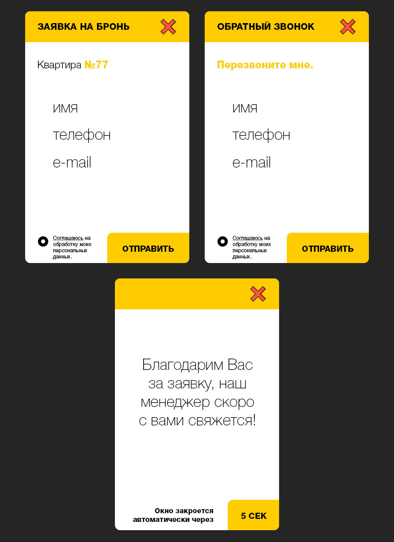 ЖК Дом на Счастливой Диалоговые окна