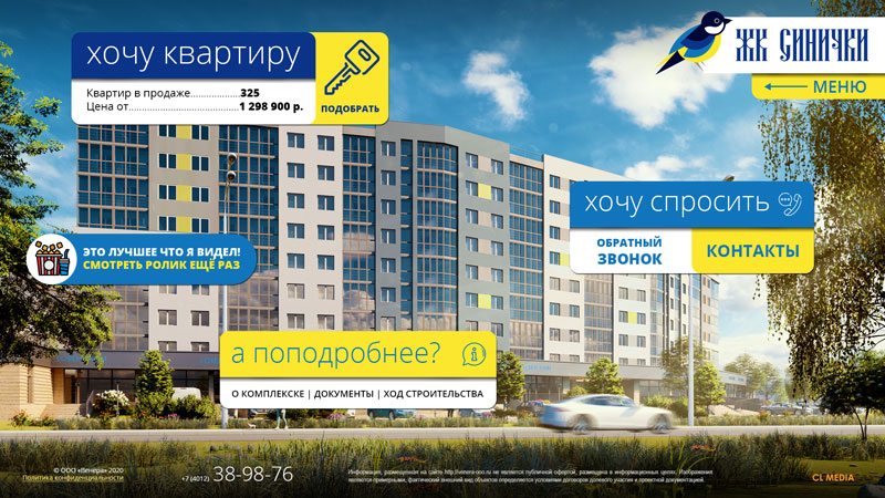 Разработка сайта ЖК Синички