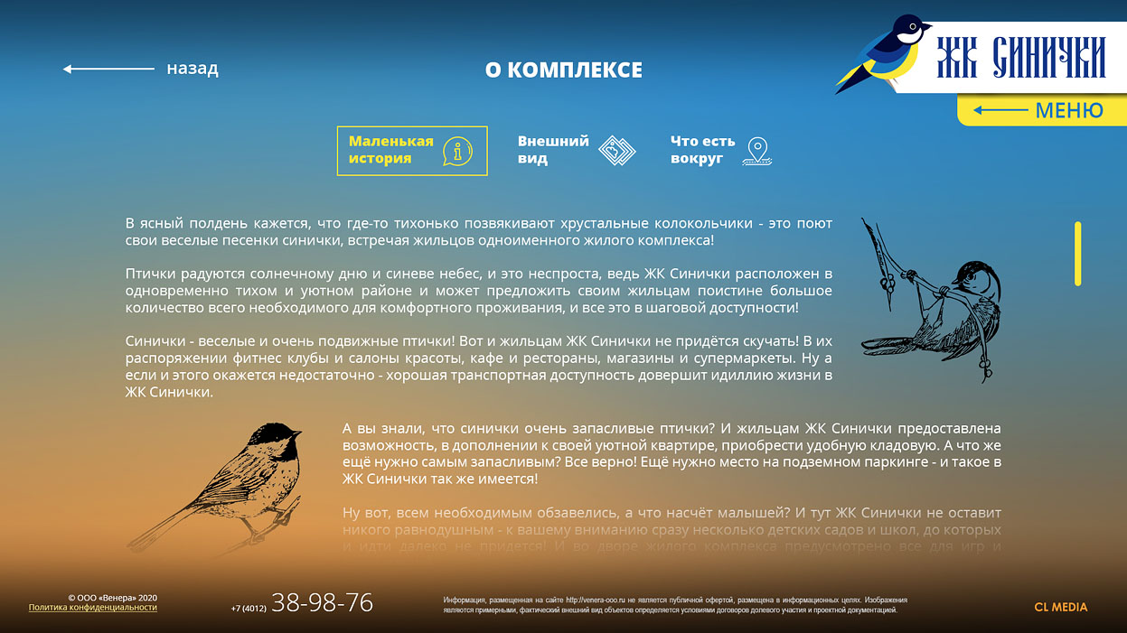 ЖК Синички Описание ЖК