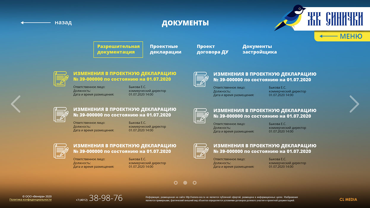 ЖК Синички Страница с документами
