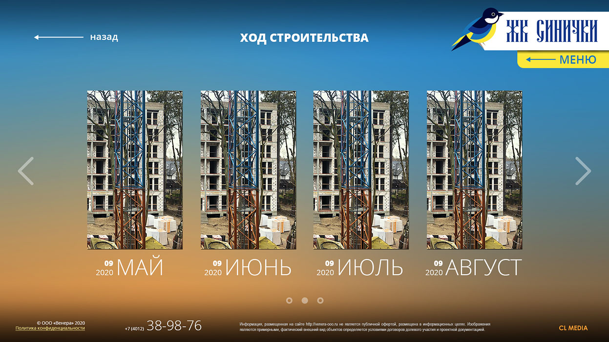 ЖК Синички Ход строительства