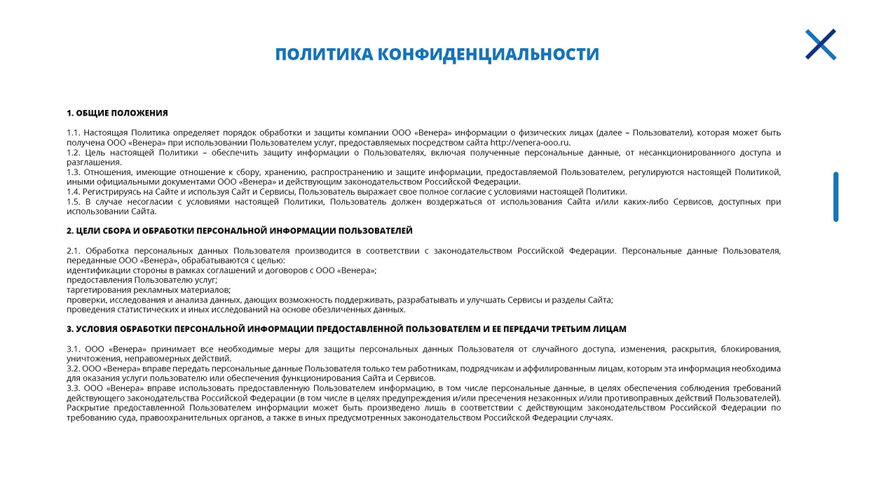 ЖК Синички Защита информации