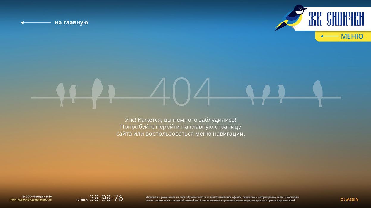 ЖК Синички Страница 404