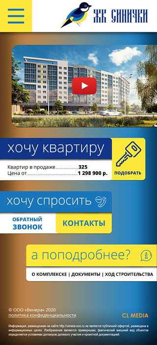 ЖК Синички Главная страница