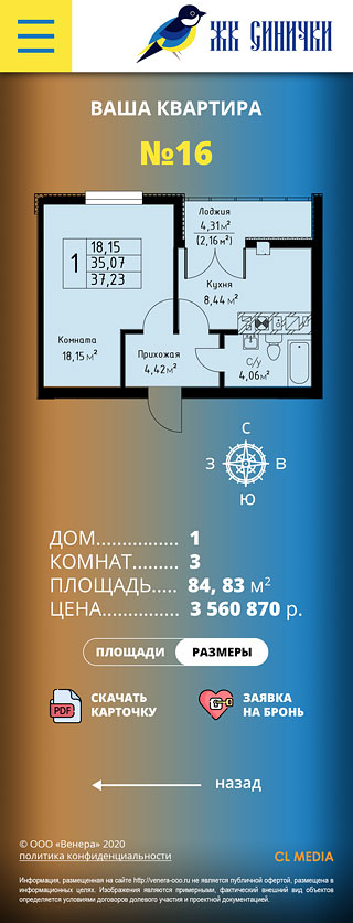 ЖК Синички Карточка квартиры