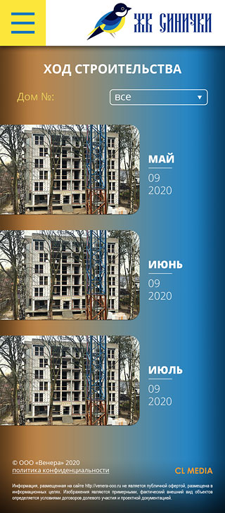 ЖК Синички Ход строительства
