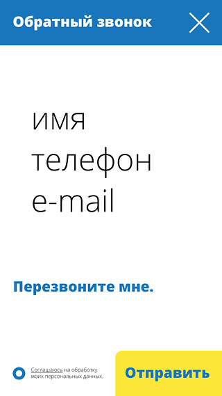 ЖК Синички Обратный звонок