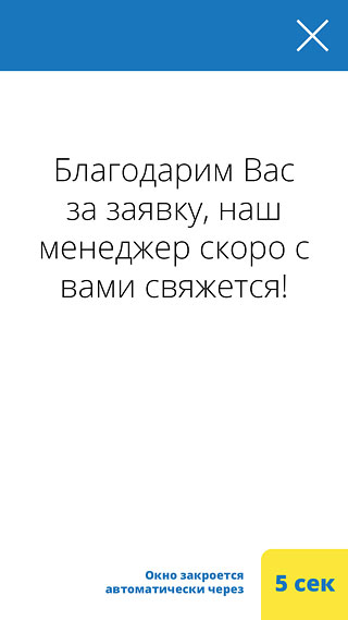 ЖК Синички Ответное окно