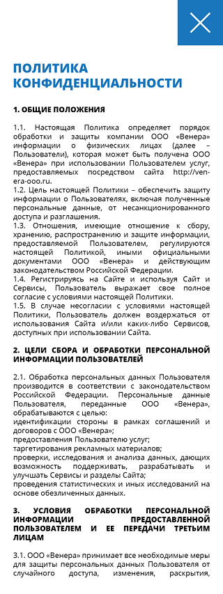 ЖК Синички Защита информации