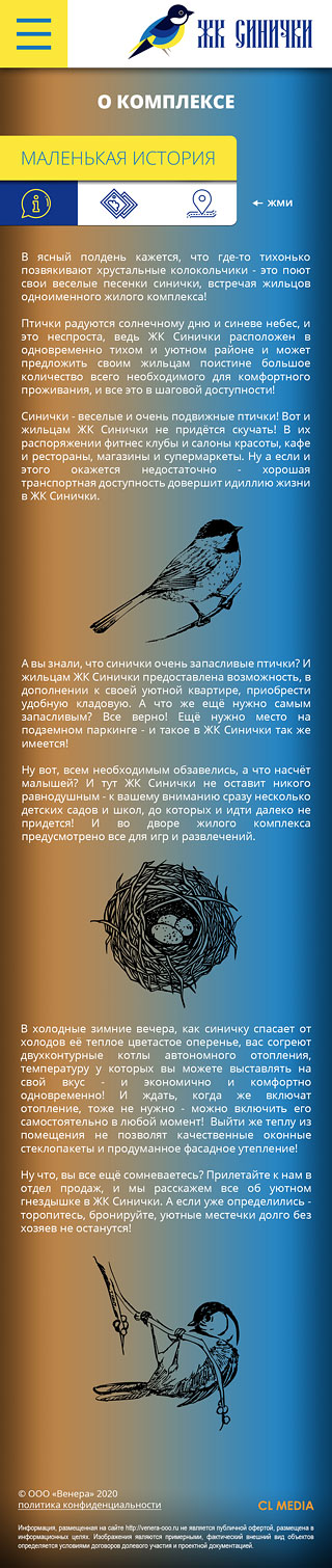 ЖК Синички Описание ЖК