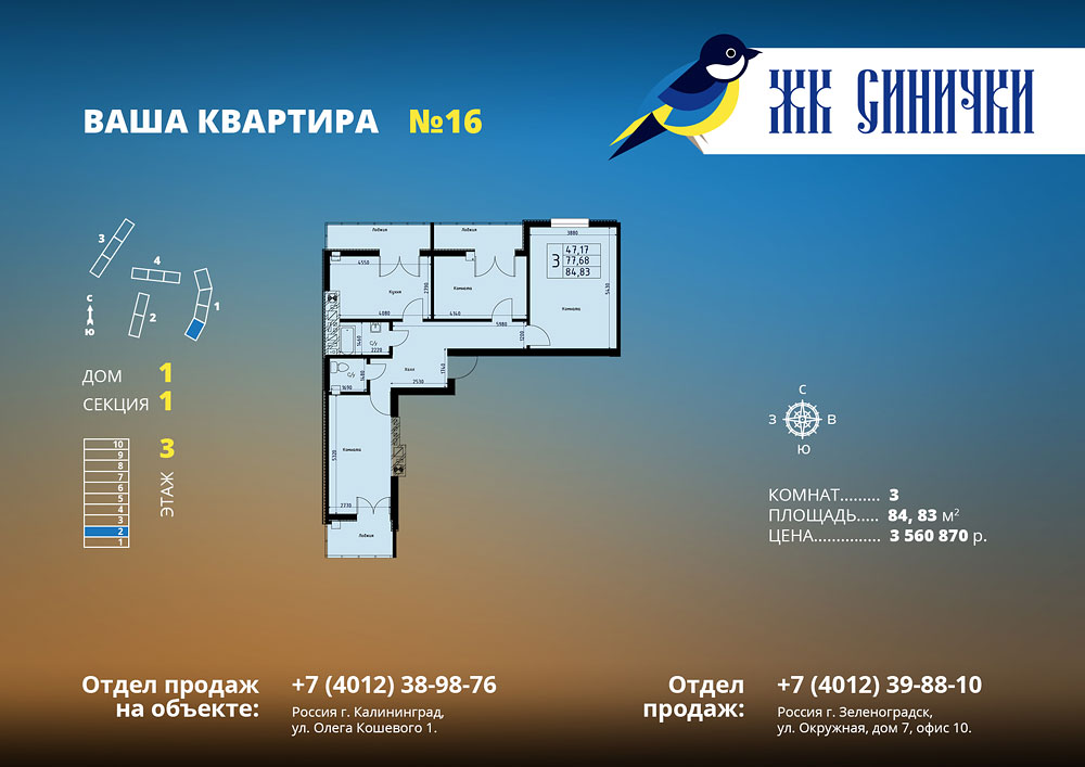 ЖК Синички PDF карточка квартиры стр. 2