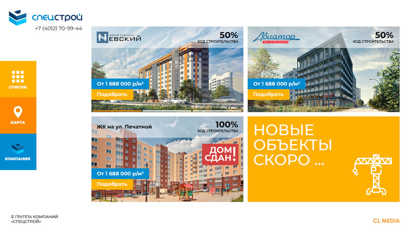 Разработка сайта ГК Спецстрой