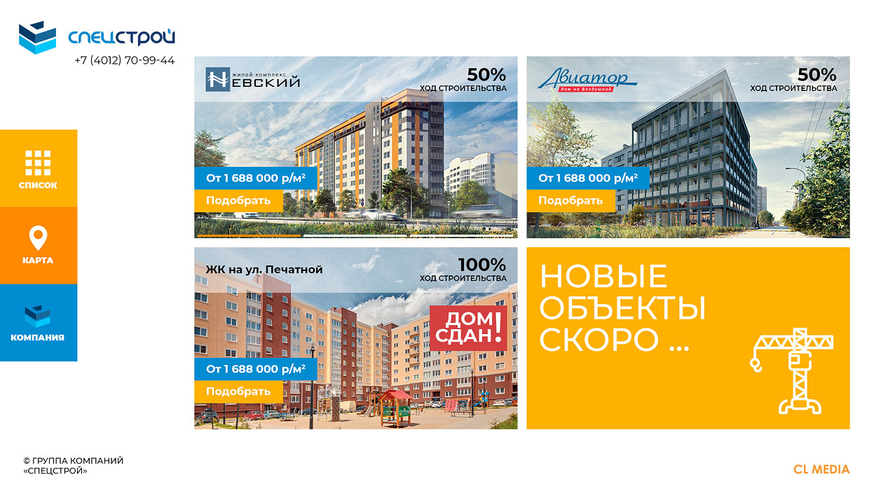 Сайта застройщика Спецстрой Главная страница