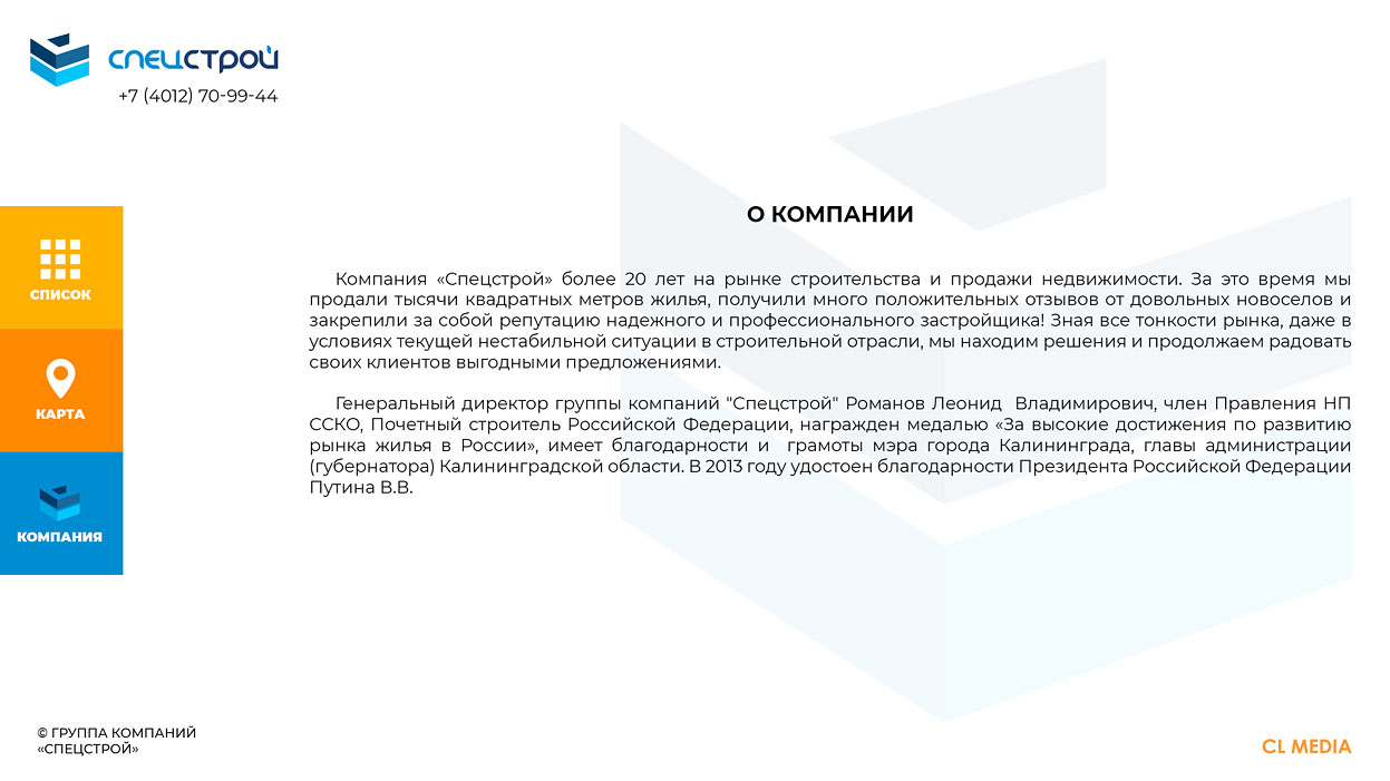 Сайта застройщика Спецстрой Страница о компании