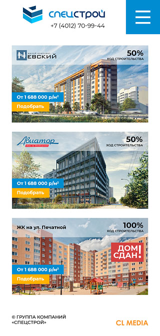Сайта застройщика Спецстрой Главная страница