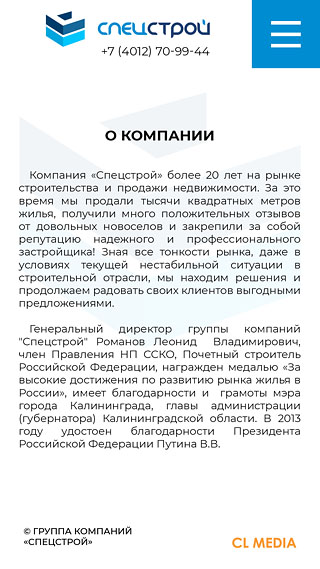 Сайта застройщика Спецстрой Страница о компании