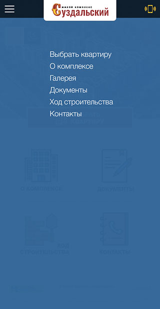ЖК Суздальский Навигационное меню