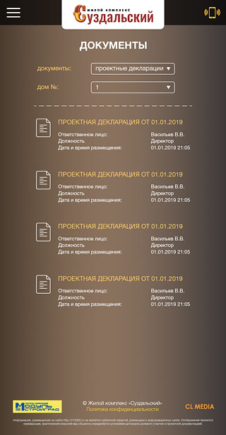 ЖК Суздальский Страница с документами
