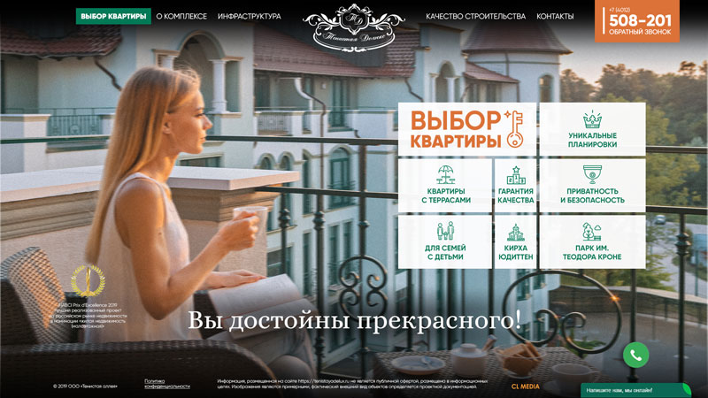 Разработка сайта ЖК Тенистая Делюкс