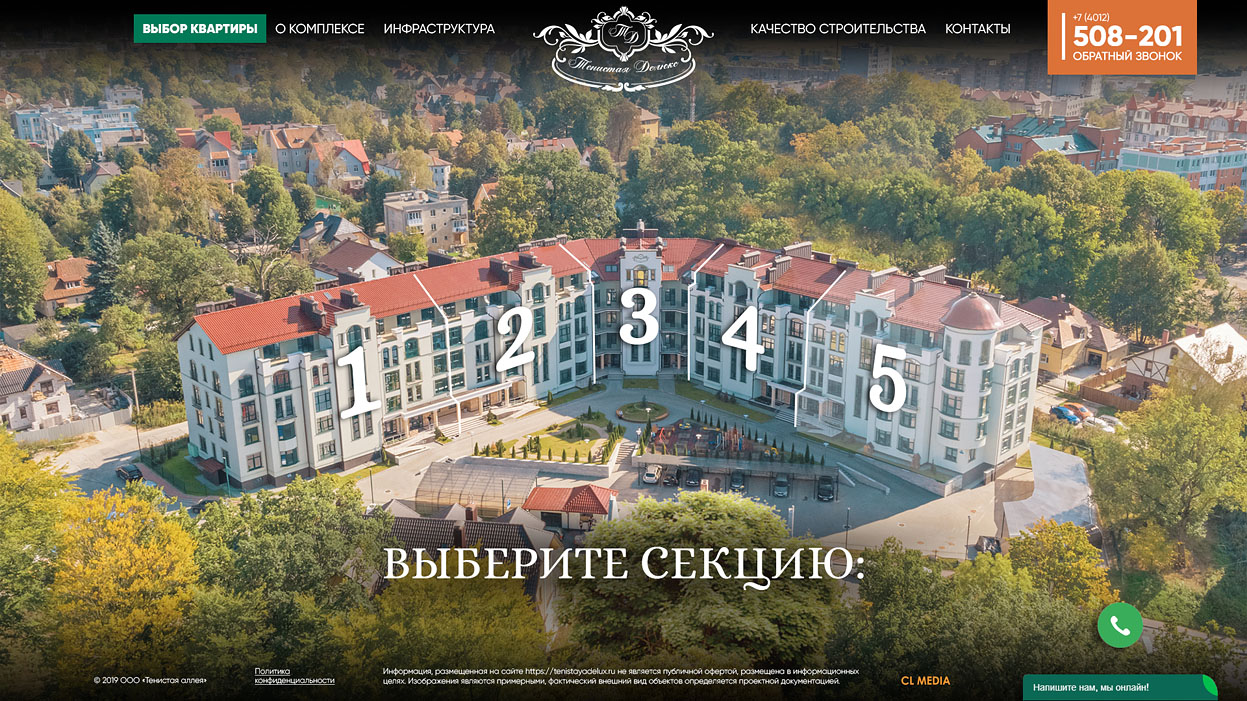 ЖК Тенистая Делюкс Страница выбора секции