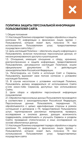 ЖК Тенистая Делюкс Защита информации
