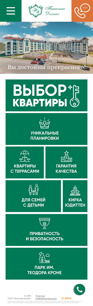 ЖК Тенистая Делюкс Главная страница