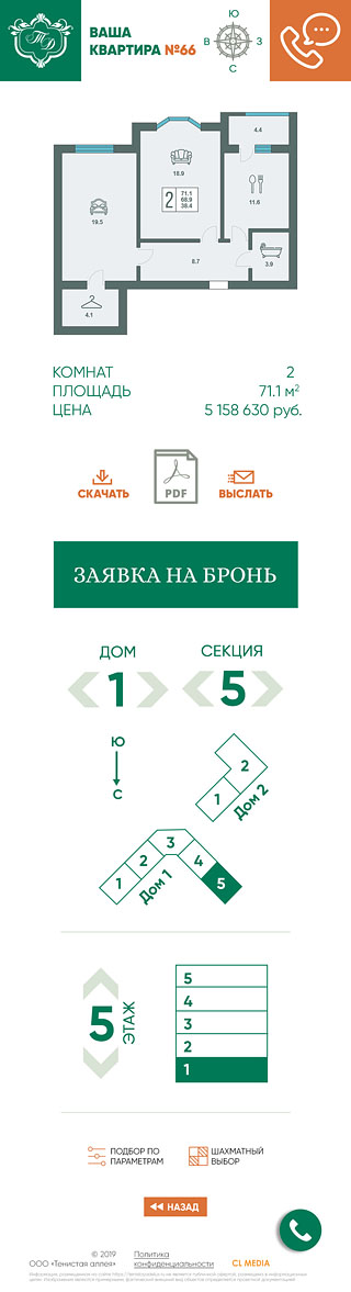 ЖК Тенистая Делюкс Карточка квартиры