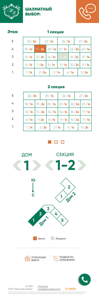 ЖК Тенистая Делюкс Шахматный выбор