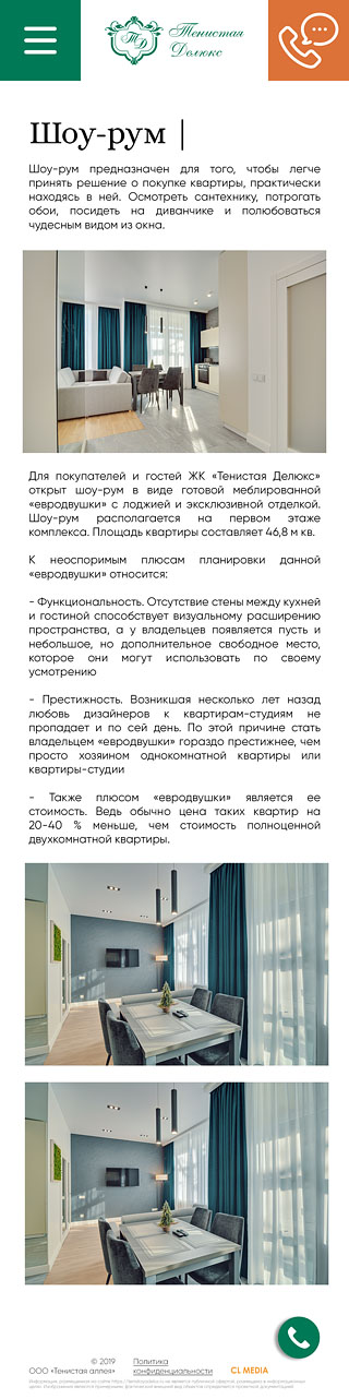 ЖК Тенистая Делюкс Страница с контентом