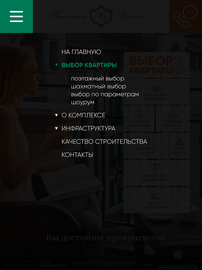 ЖК Тенистая Делюкс Навигационное меню
