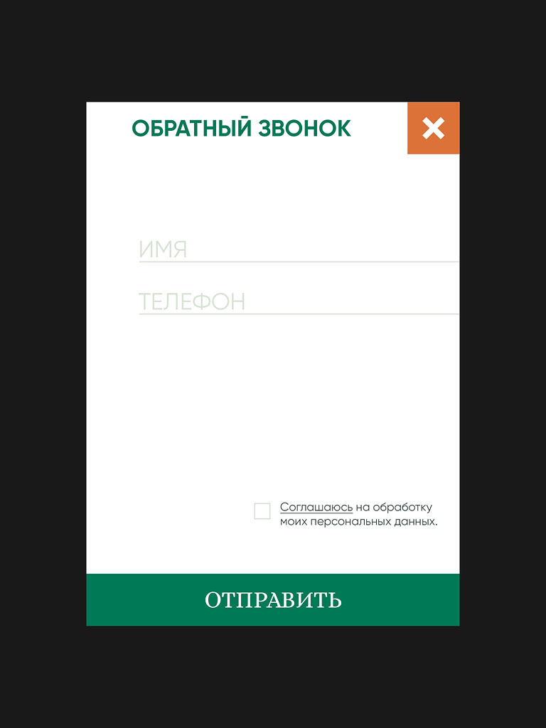 ЖК Тенистая Делюкс Обратный звонок