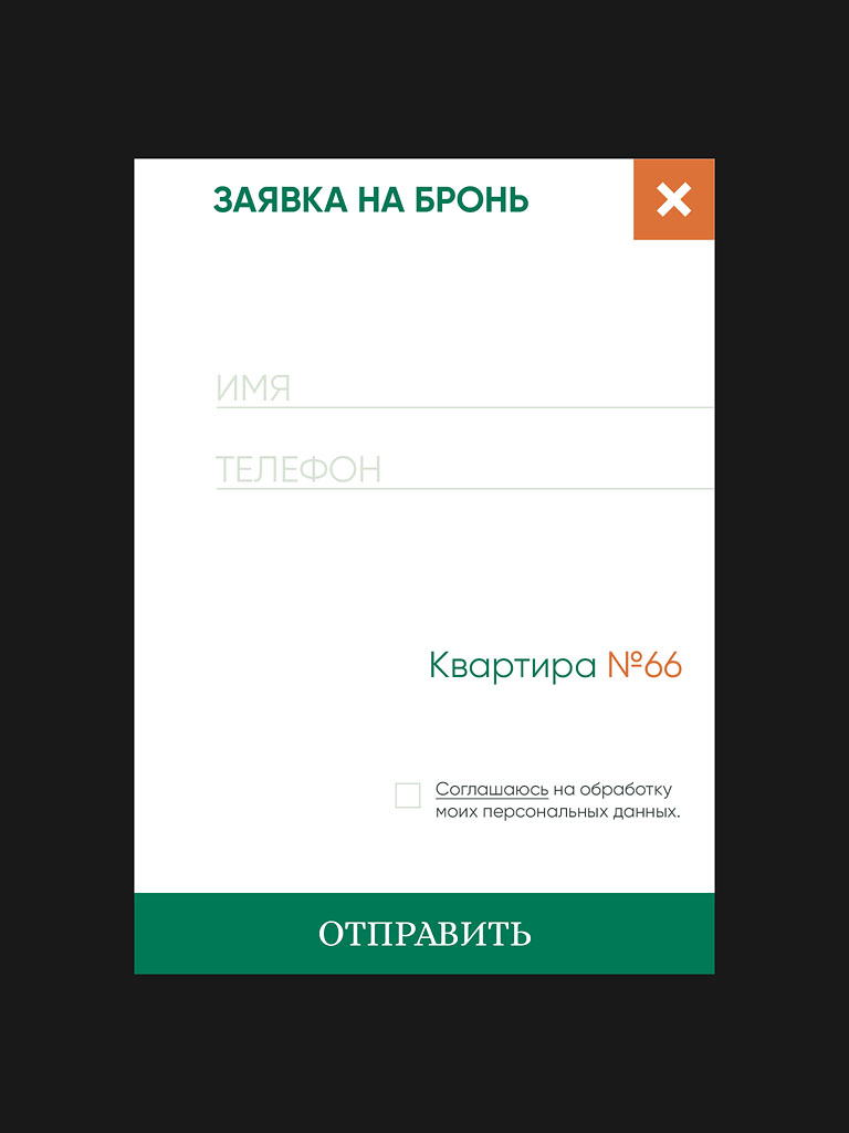 ЖК Тенистая Делюкс Заявка на бронь