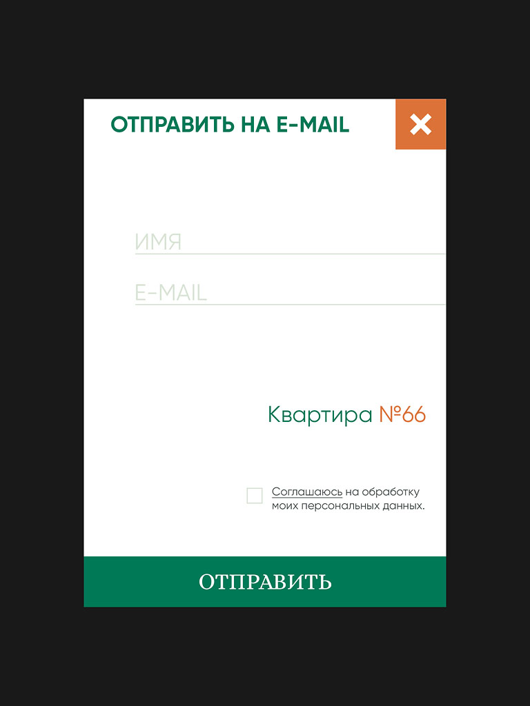 ЖК Тенистая Делюкс Отправка на e-mail