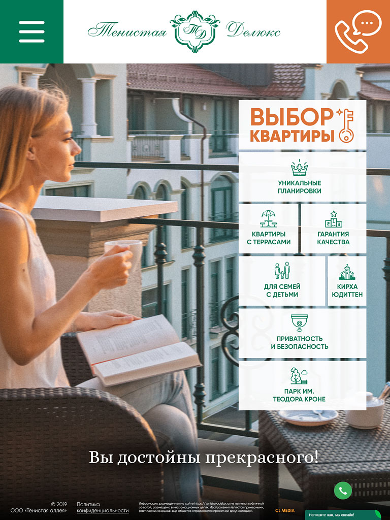 ЖК Тенистая Делюкс Главная страница