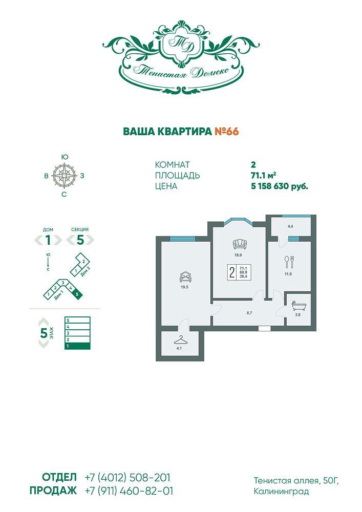 ЖК Тенистая Делюкс PDF карточка квартиры стр. 2